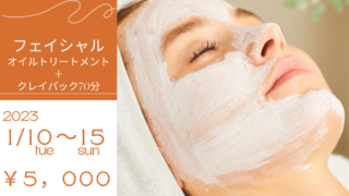 クレイパックをされて眠る女性