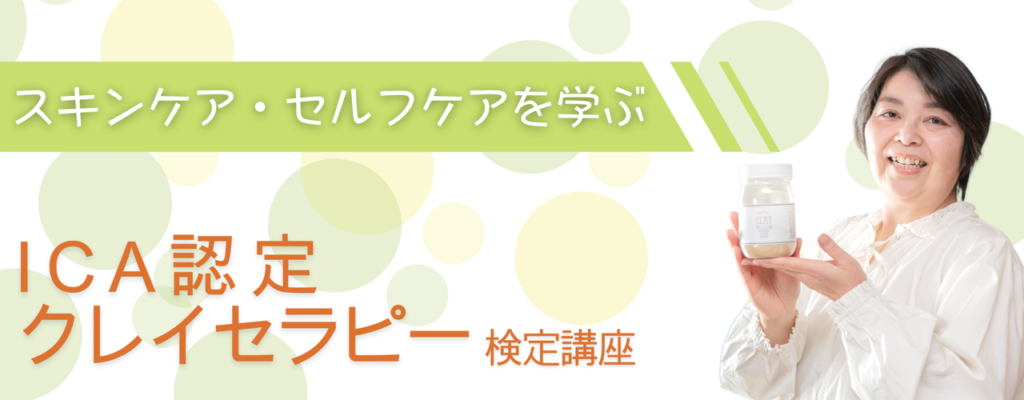 クレイやさんサイト、検定講座バナー。ICA認定クレイセラピスト前島まりがイエロークレイのボトルを持って笑っている。