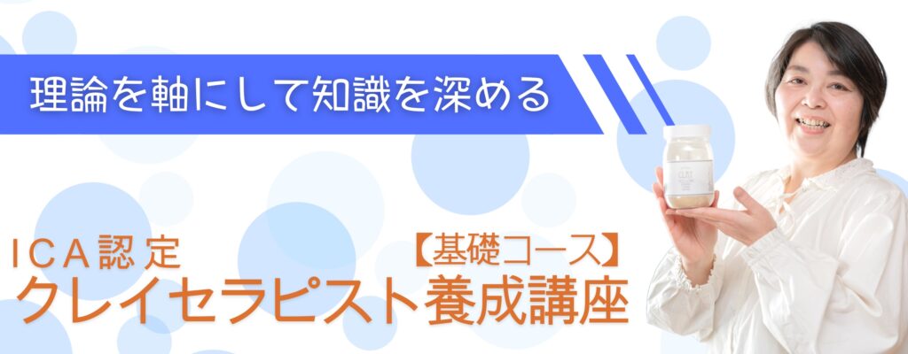 クレイやさんサイト、クレイセラピスト養成講座基礎コースバナー。ICA認定クレイセラピスト前島まりがイエロークレイのボトルを持って笑っている。
